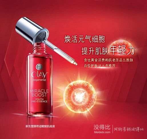 OLAY 玉兰油 新生塑颜奇迹赋能肌底液 40ml 128元包邮