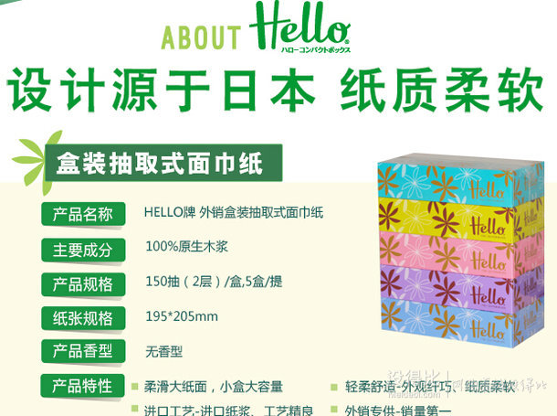 凑单品！清风 HELLO牌抽取式面巾纸150抽*5盒