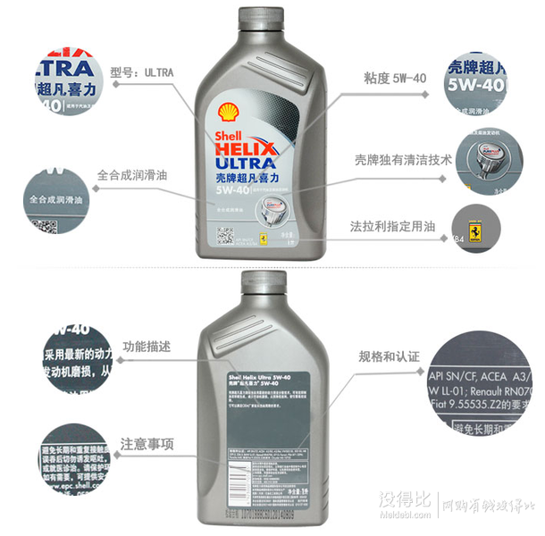 Shell 壳牌 helix ultra超凡灰喜力全合成机油 5W-40（1L装） 69元