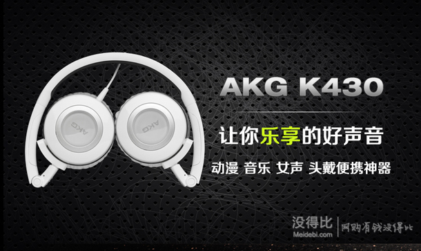 限地区：AKG 爱科技 K430折叠便携头戴式耳机