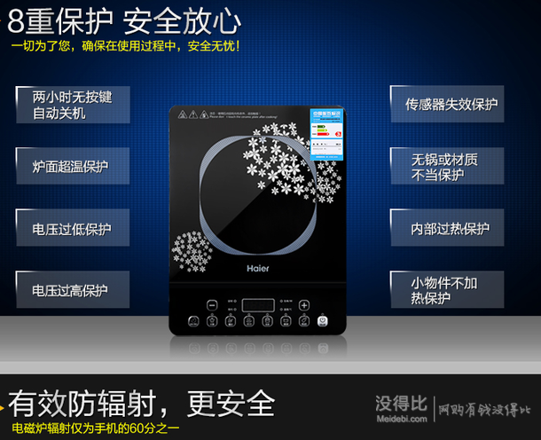 移动端haier海尔c21h1202电磁炉99元包邮