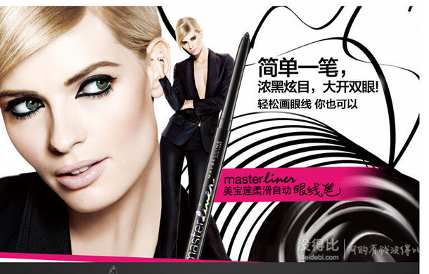 Maybelline/美宝莲 轻松画柔滑自动眼线笔 黑色 0.35g