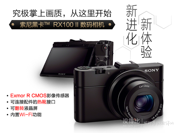 SONY 索尼 DSC-RX100M2 便携数码相机 2999元包邮