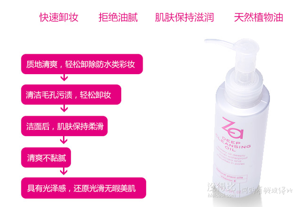 Za姬芮净颜深层卸妆油100ml 折34元（68，满199-100）