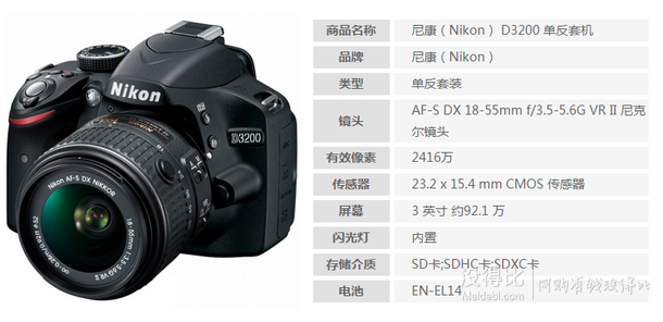 Nikon 尼康 D3200 单反套机（含18-55mm VR II镜头）2088元包邮（送相机包）