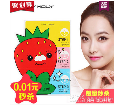 10点秒杀汇总：Tonymoly/托尼魅力鼻贴6g、女士内裤、指甲油、童装、手拿包等