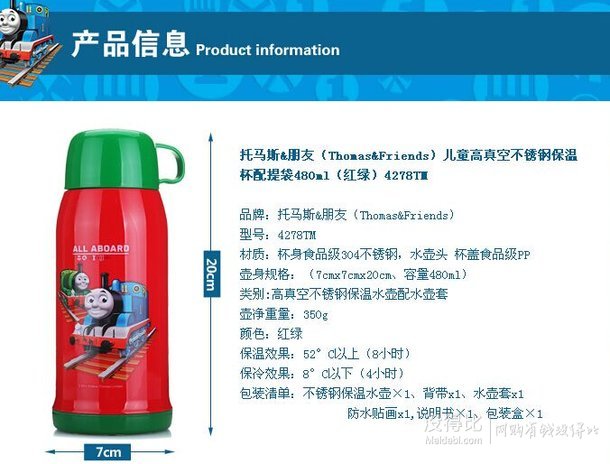 新低价！Thomas&Friends 托马斯朋友 儿童高真空不锈钢保温杯配提袋480ml 4278TM 99元（129-30）