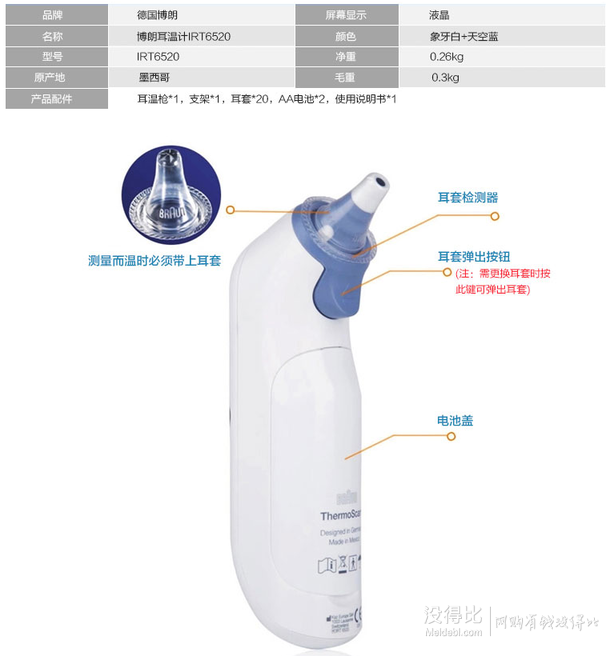 BRAUN 博朗 耳温枪 IRT6520  348元包邮