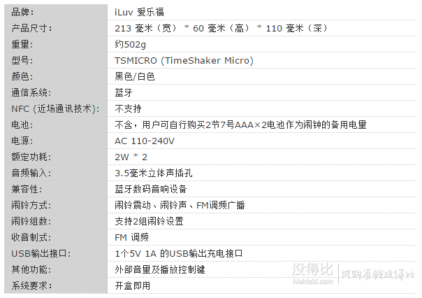 低于海淘！iLUV 蓝牙音箱(带FM收音机/USB充电/闹铃震动)  179元包邮