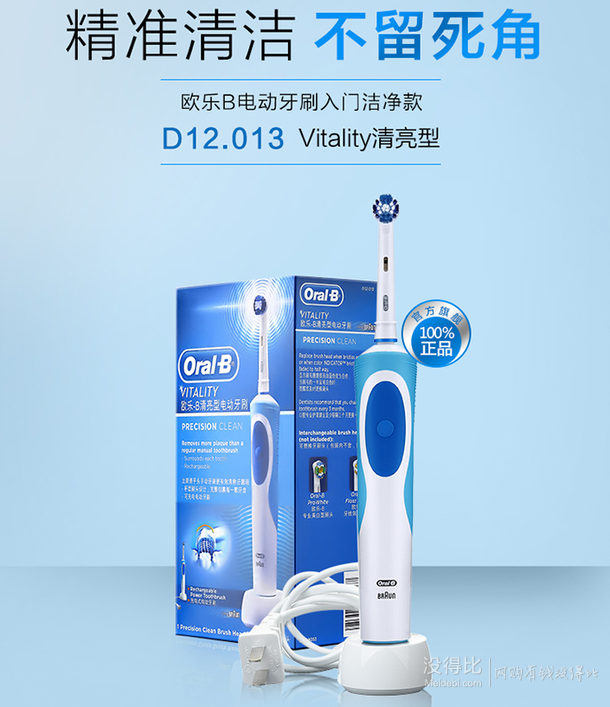 Oral-B 欧乐B Vitality清亮型 D12013 电动牙刷   109元包邮