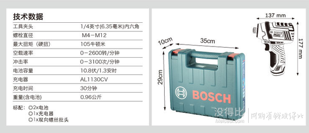 BOSCH 博世 GDR10.8-LI 10.8V充电式冲击起子机 专业型+凑单品  778元包邮（1108-330，可用券）
