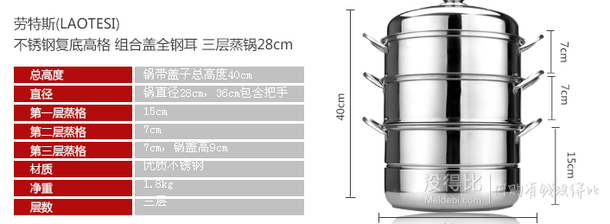 劳特斯（LAOTESI）不锈钢复底高格 组合盖全钢耳 三层蒸锅28cm  50元（99元，199-100）