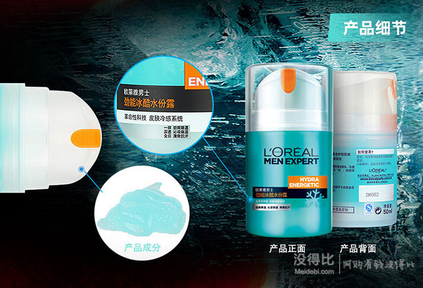 移动端！LOREAL 欧莱雅 男士护肤(劲能冰酷水分露50ml+火山岩洁面膏100ml) 49.5元(99，199-100）