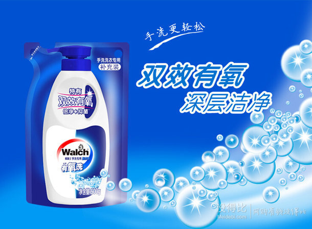 Walch威露士  手洗洗衣液单袋装 500ml  1.88元（2.9，两件65折）