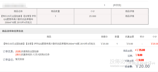 补货了：伊利QQ星营养果汁酸奶饮品草莓味200ml*16瓶  20元包邮（25-5）