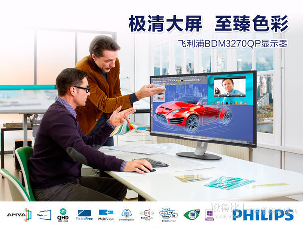 PHILIPS 飞利浦 BDM3270QP 32寸QHD显示器 2999元包邮（3199-200）