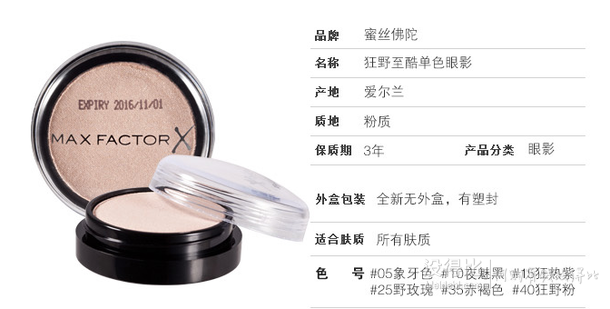 Max Factor蜜丝佛陀狂野至酷单色眼影60号 木炭色（闪亮 干湿两用 持久）29元