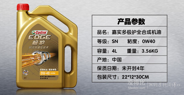 Castrol 嘉实多 极护 钛流体全合成机油A3/B4 0W-40 SN/CF 4L  299元包邮