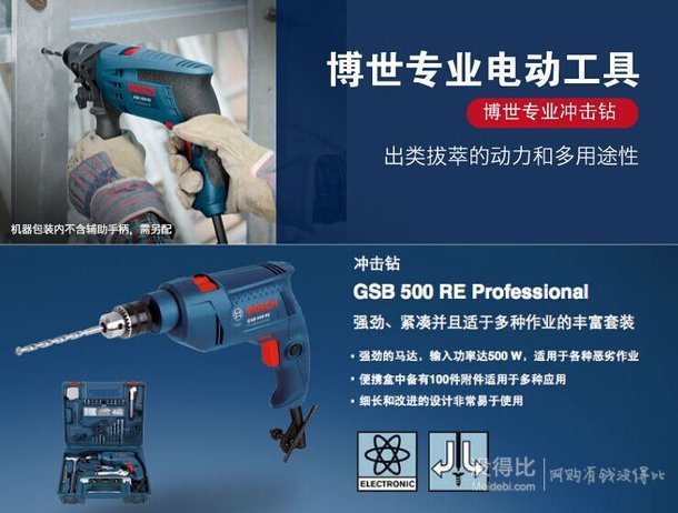 Bosch博世GSB500RE set 冲击钻套装 （06011A0180）299元（329-30）