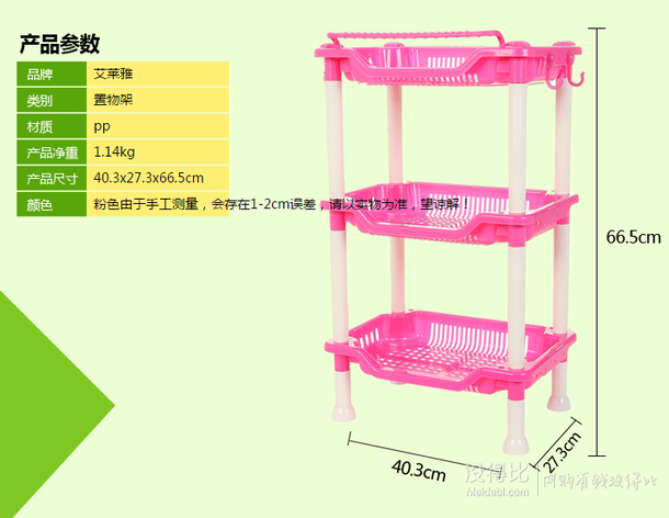 Ailaiya艾莱雅多功能方形塑料收纳整理置物架A型（三层）粉色 J1441A 折约25元（49，199-100）