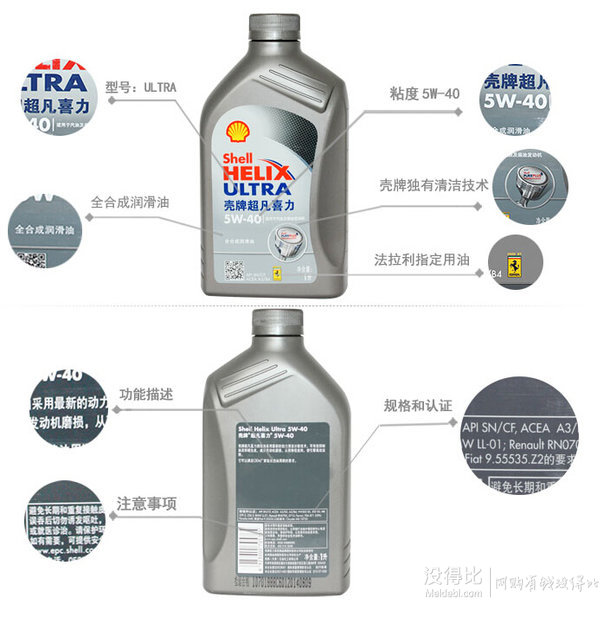 Shell 壳牌 helix ultra超凡灰喜力全合成机油 5W-40（1L装）69元