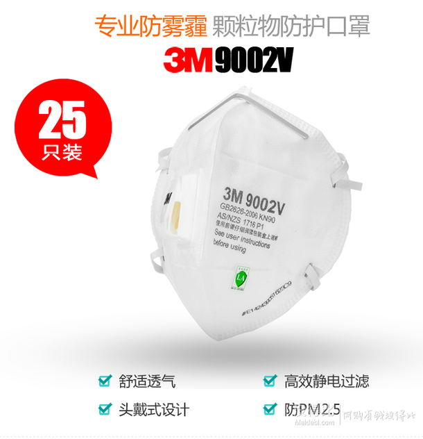 移动端：3M 9002V 颗粒物防护口罩 3只装9.9元