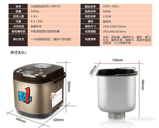 Joyoung九阳  MB-100Y10 全自动面包机 2磅黄金大容量