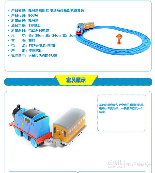 Thomas &amp; Friends 托马斯&amp;朋友 托马斯电动系列之基础轨道套装 BGL96 63.2元（79元，下单8折）