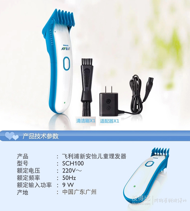 AVENT 飞利浦新安怡 儿童理发器 SCH100/00 159元包邮