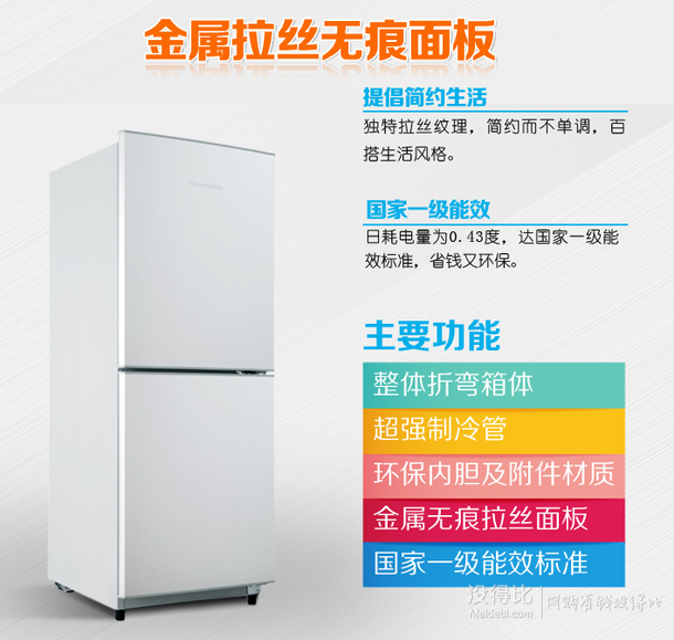 限华北：创维冰箱BCD-170拉丝银170升 1601 799元包邮