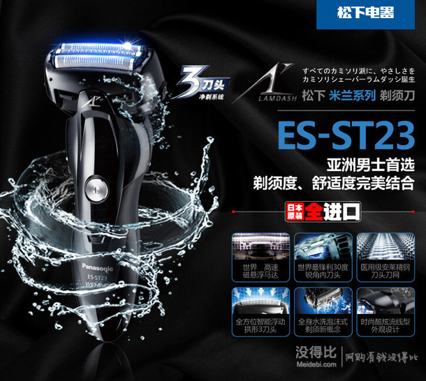 新低价！Panasonic松下 剃须刀 ST23-K 充电式 三刀头