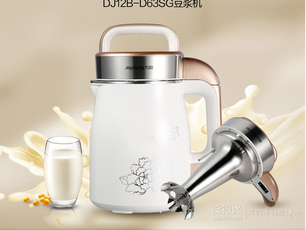 华南华东：Joyoung 九阳 DJ12B-D63SG 植物奶牛 豆浆机+凑单品271.5元包邮（301.5-30）