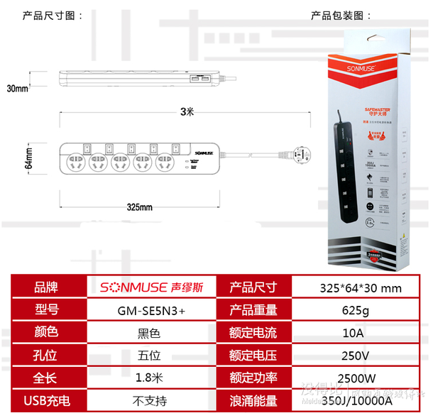 移动端：SONMUSE 声缪斯 GM-SE5N3+ 守护大师 银护防雷5位分控插座 3米   39元