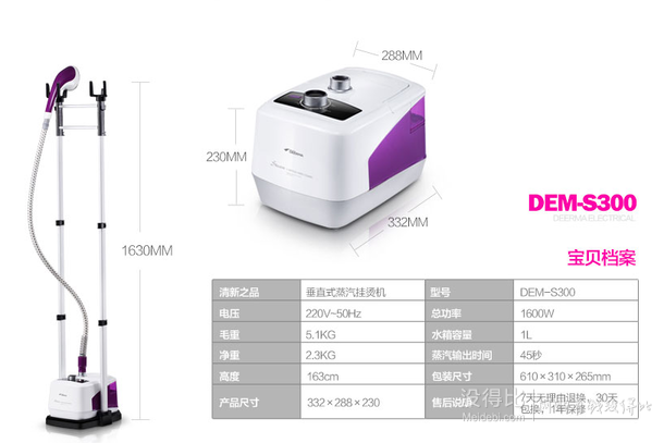 移动端：Deerma 德尔玛 DEM-S300 蒸汽挂烫机 139元包邮（可用券）