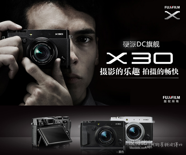 新低价：FUJIFILM 富士 X30 数码相机1999元包邮