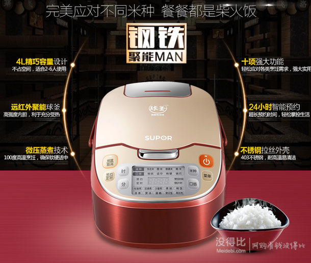 赠储物罐三件套：SUPOR 苏泊尔 CFXB40FC32-75 球釜电饭煲 4L