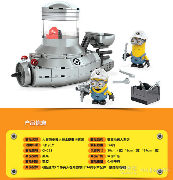Mega Bloks 美高 小黄人 潜水艇 CNC82 129.3元包邮（199，双重优惠）