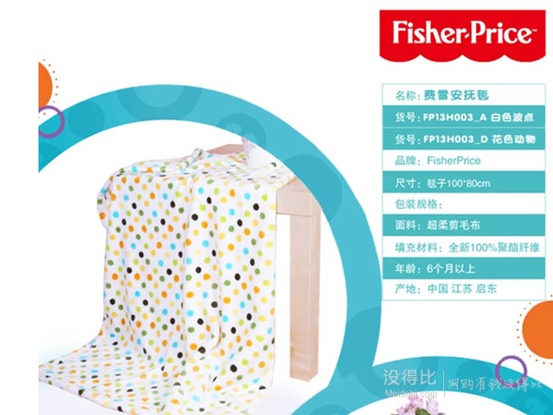 手机端5折！Fisher Price 费雪 宝宝安抚垫（花色动物）   29元