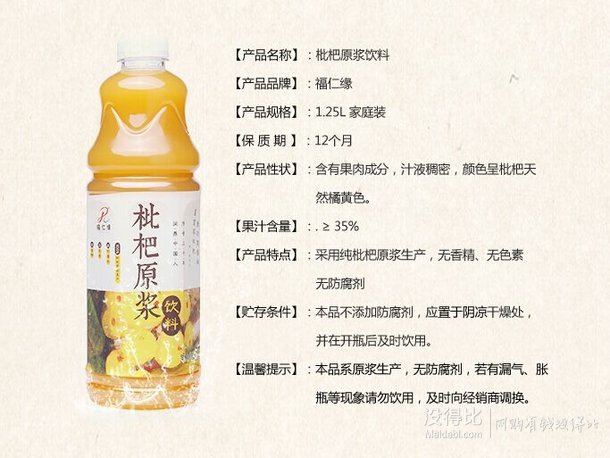 福仁缘 枇杷汁 1.25L  