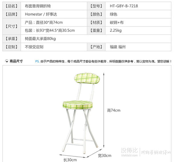 单品好价！好事达 布面靠背钢折椅绿色条纹7218