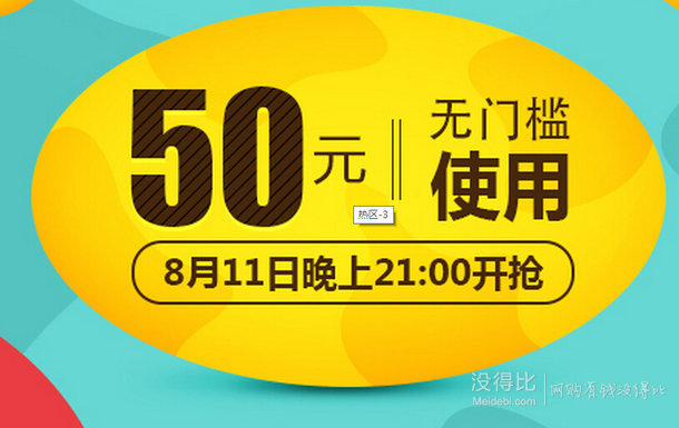 21点开抢！某猫牛奶 50元无门槛优惠券