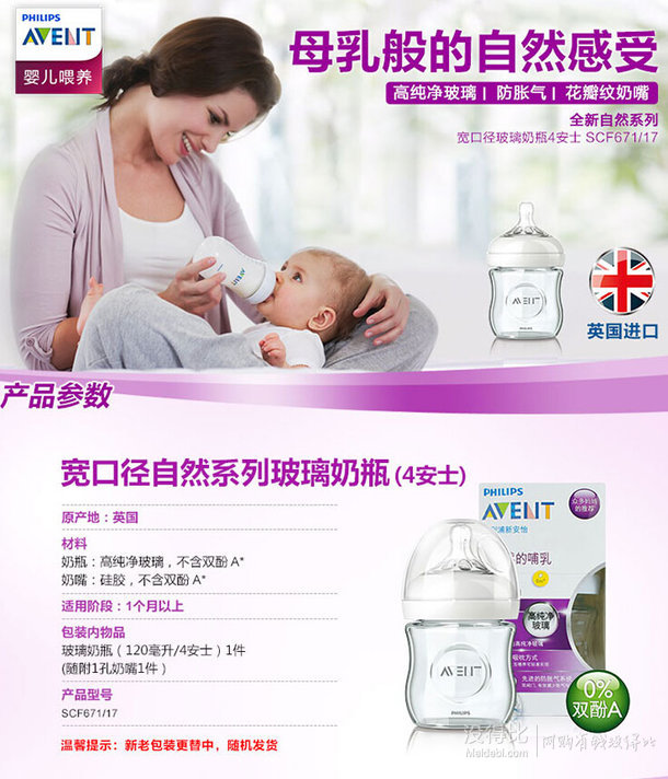 AVENT 飞利浦新安怡 4安士宽口径自然原生玻璃奶瓶 120ml 单个装 SCF671/17