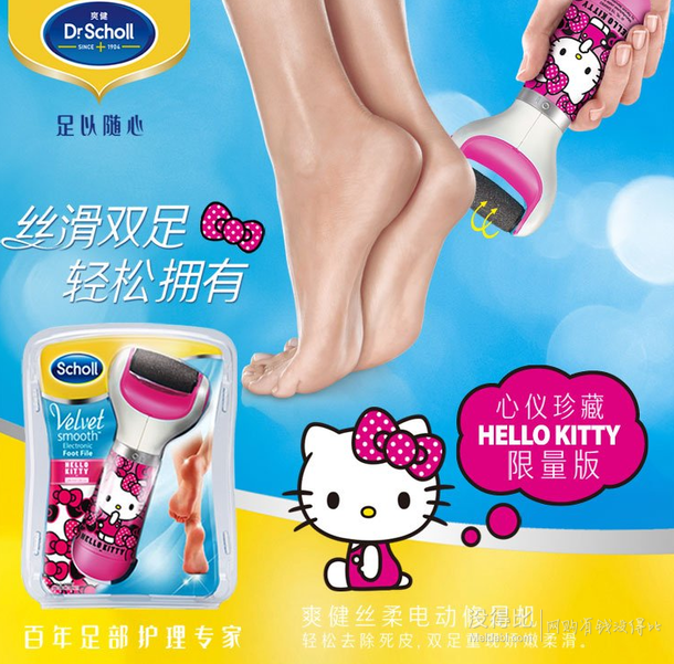 Dr.Scholl's 爽健 HelloKitty电动修足机  159元包邮（259199-100）