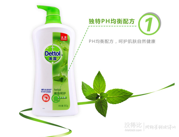 Dettol 滴露 植物呵护健康 沐浴露 950g  13元（26元，买2免1）