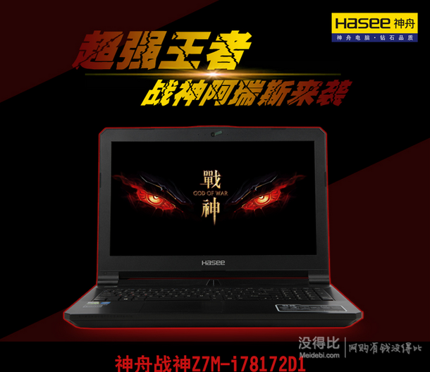 银牌及以上会员：Hasee 神舟 战神 Z7M-i78172D1 15.6英寸 游戏本(i7-4720HQ 8GB GTX965M)  5188元包邮（5488-300）