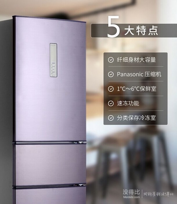 预约新低价！Panasonic 松下 NR-C25EMT1-V 三门冰箱 245L  2690元（需预约）