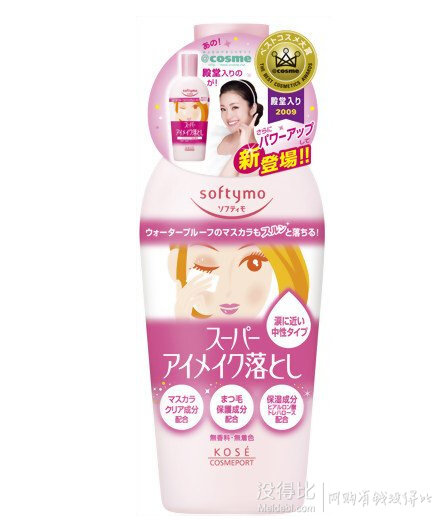 升级版！日本Kose Softymo 玻尿酸眼部 唇部 卸妆液 230ml