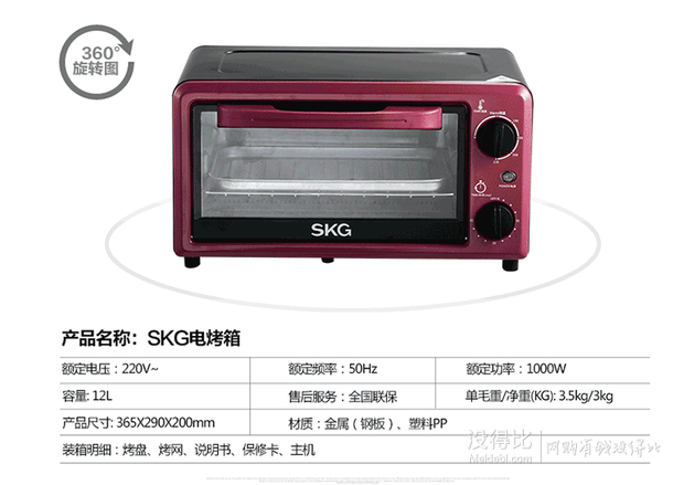 SKG 1711 电烤箱 精准控温     79元