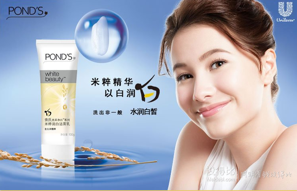 POND'S旁氏亮采净澈系列米粹润泽洁面乳100g 折9元/支（12.92件7折）