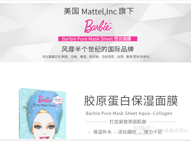 美国Barbie芭比胶原蛋白面膜 5片 